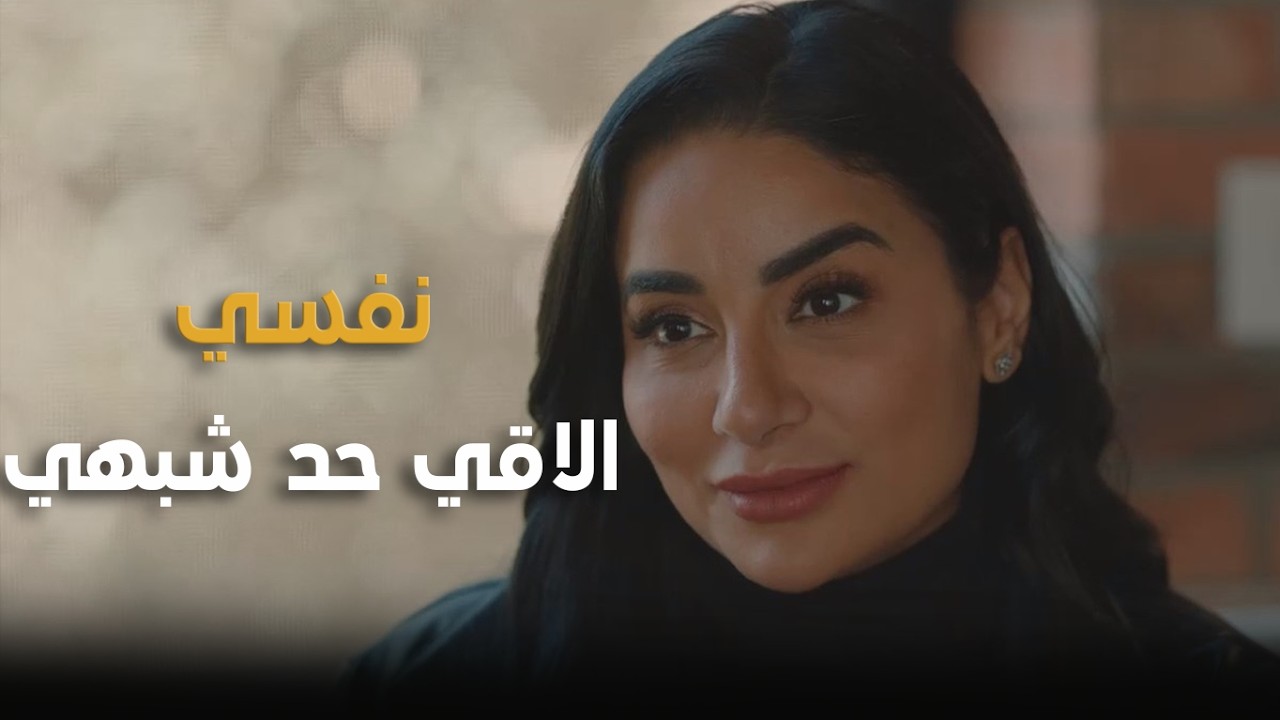 الست موناليزا | في حاجة مضايقاكي؟.. حسن دخل عليها الدخله الكليشيه بتاعت أول ديت !😬🤣#الست_موناليزا