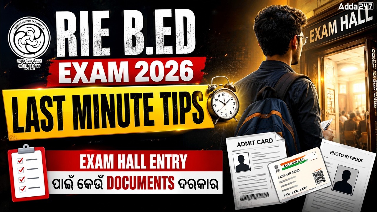 RIE Bed Entrance Exam 2026 | Exam Hall Rules and Documents List | RIE B.Ed Last Minute Tips