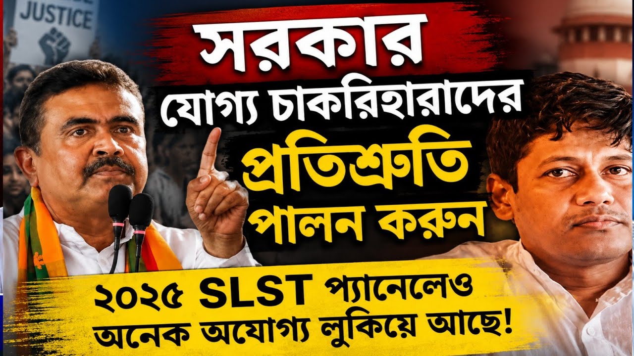 WBSSC new recruitment 2026 update | WB SSC eligibility | WBSSC SLST exam interview | SSC case update