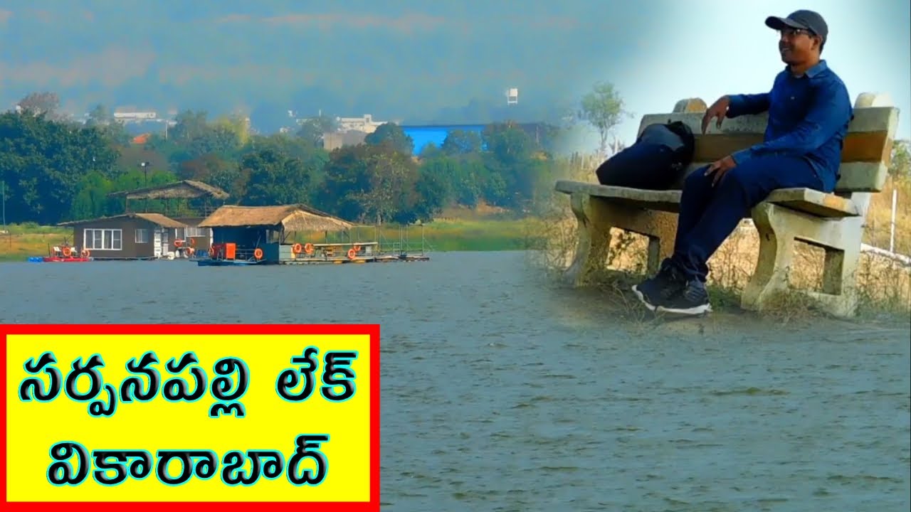 Sarpanpally Lake View point - Vikarabad - ComeTube Exclusive Video