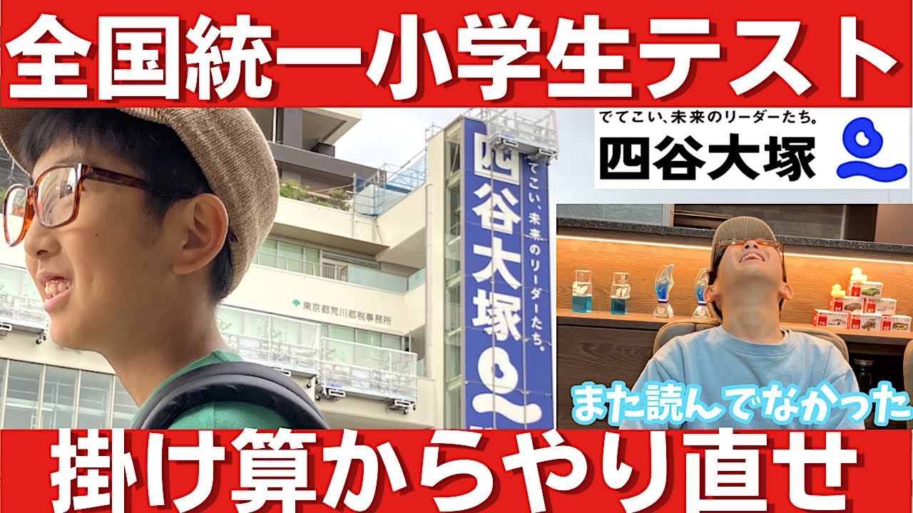 中学受験 四谷大塚 全国統一小学生テスト ケアレスミスが多発した結果がこれです。