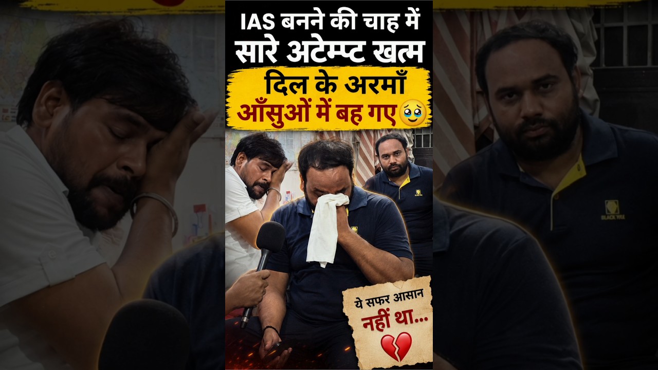 UPSC Attempts खत्म हुए भावुक पल 🥹 #UPSC #IAS #UPSCMotivation #IASMotivation  #MukherjeeNagar