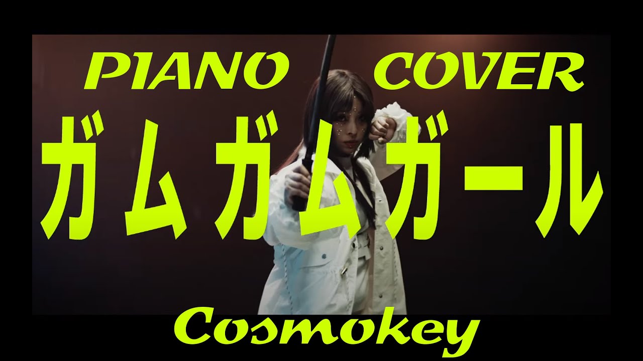 [PIANO COVER] きゃりーぱみゅぱみゅ - ガムガムガール , KYARY PAMYU PAMYU - GUM GUM GIRL - Cosmo
