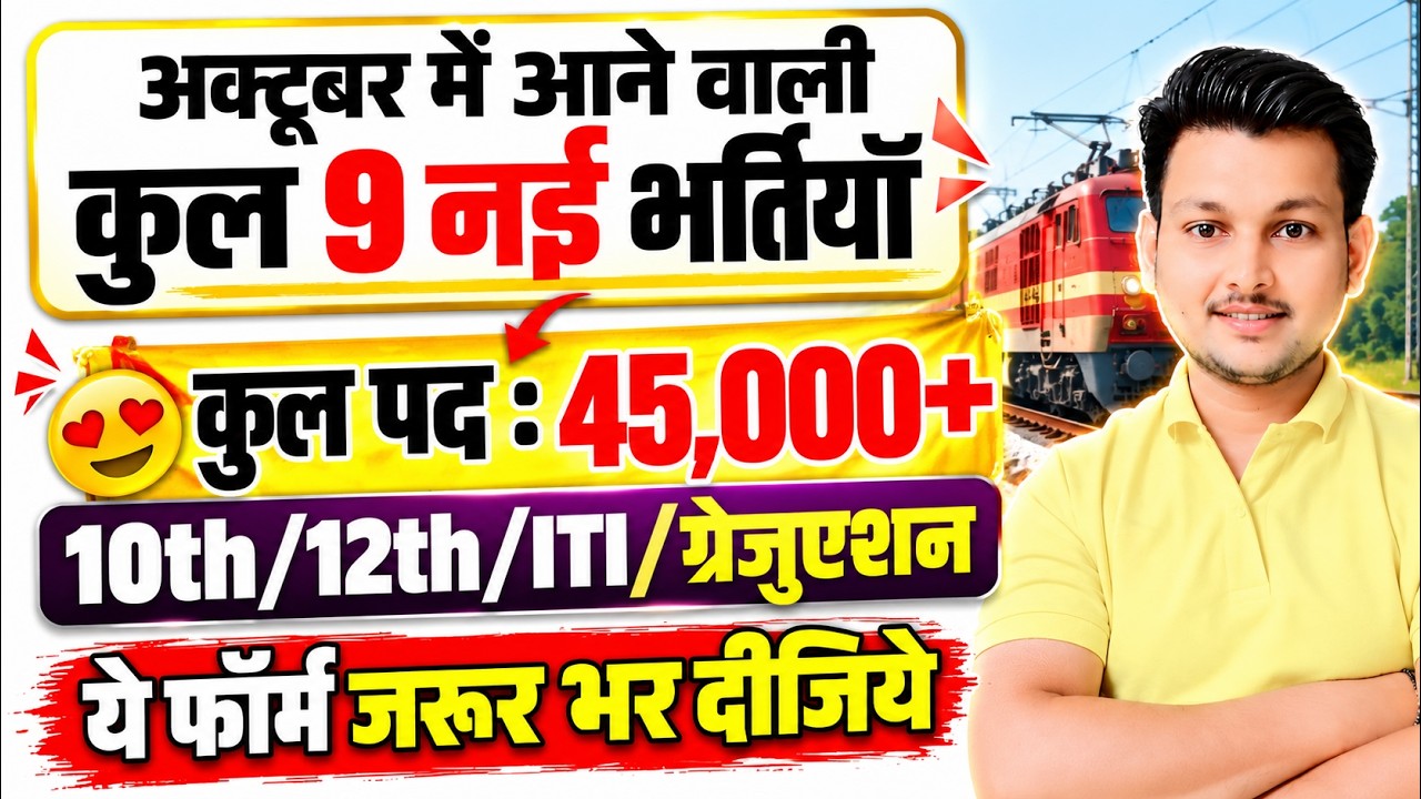 Latest Govt Jobs 2026 🔥 | October Government Jobs 2026 | 45,000+ Vacancy