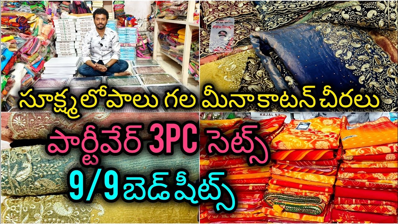 #పార్టీ వేర్ 3pc సెట్స్ 9/9 బెడ్ షీట్స్ #క్రష్ చీరలు #vijayawada #bezawadasumakka 
