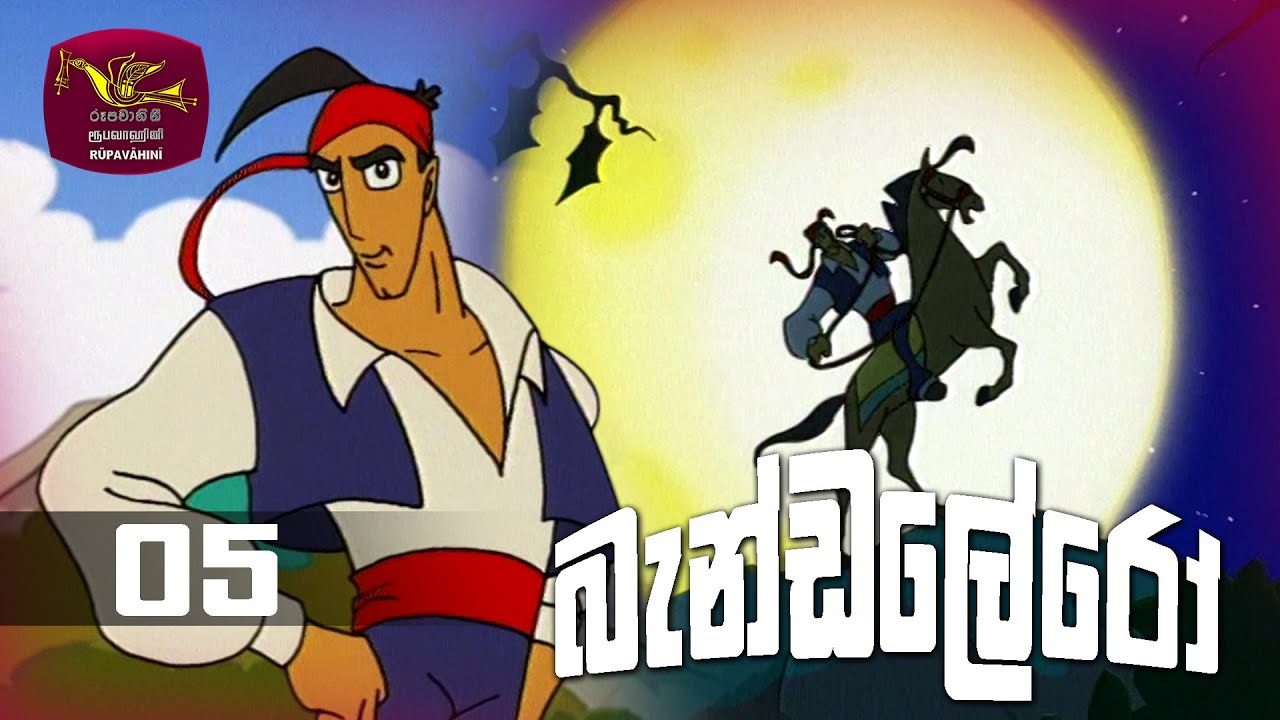 Bandalero | බැන්ඩලේරෝ | Episode 5