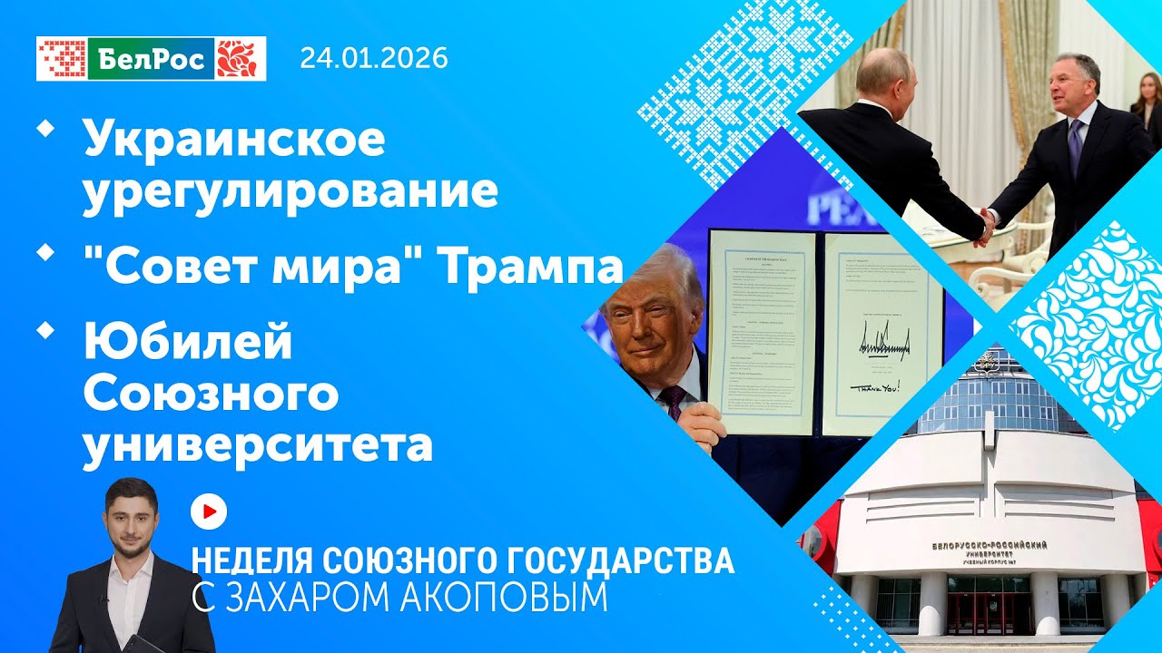 Неделя СГ: Украинское урегулирование / 