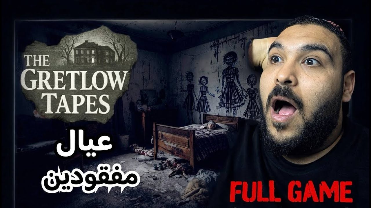 رعب البحث عن عيال مفقودين لعبة |  The Gretlow Tapes