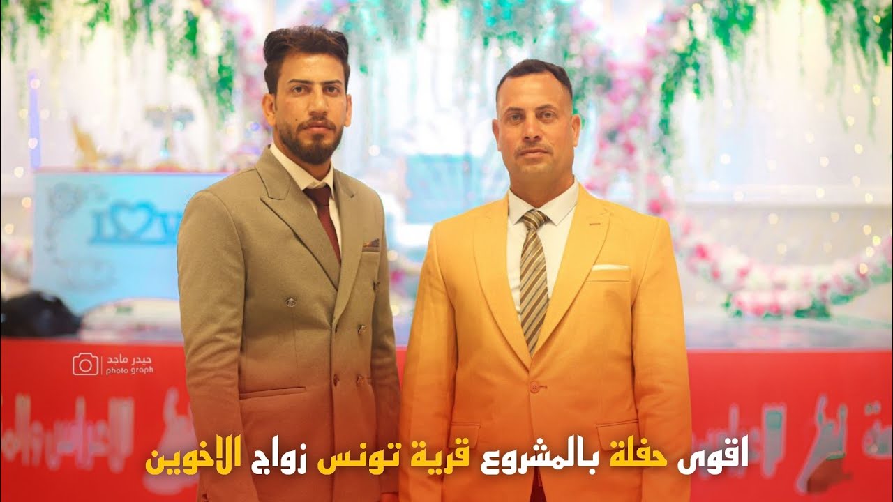 اقوى حفلة بالمشروع ردح للصبح الفنان اركان البابلي وزواج الاخوين بهاء وصفاء التميمي تصوير حيدر ماجد