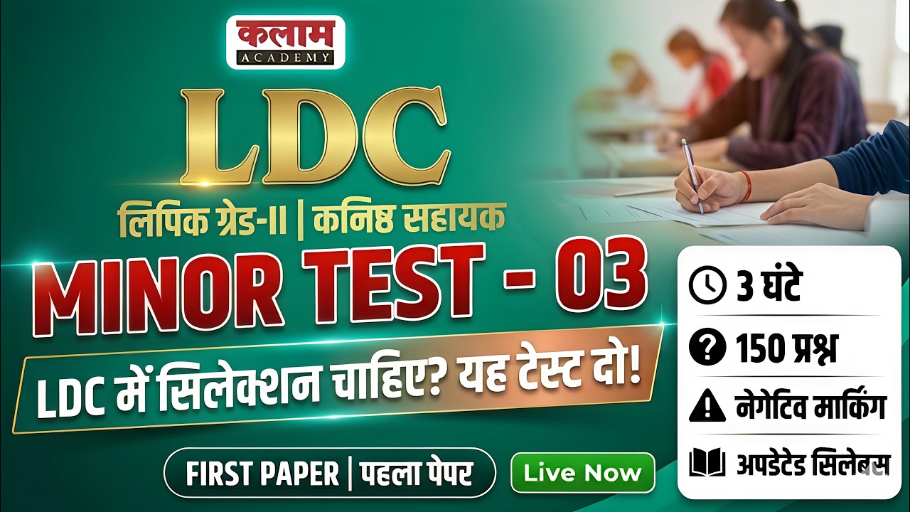 Kalam Academy LDC Minor Test 03 | Kalam LDC Test Paper Solution | LDC Exam 2026 Model Paper |