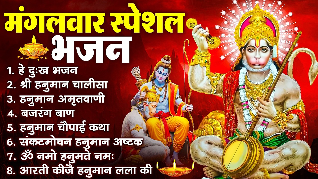 हनुमान जी के सुपरहिट भजन | Hanuman Bhajan l Balaji Bhajan 2025 | New Superhit Hanuman Ji Bhajan 2025