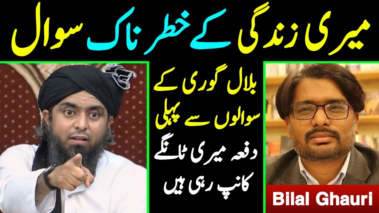 😱 Bilal Ghauri حفظہ اللہ kay Khatarnak Sawal Jin Se Meri Tangy Kanp Gae? Engineer Muhammad Ali Mirza