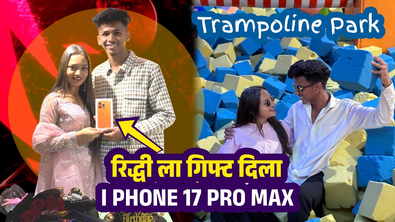 Riddhi la Gift dila IPhone 17 pro max 🎁🥹💗 !! Marathi vloger !! Trampoline Vlog 🫶😁 ￼