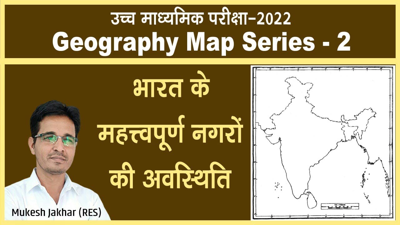Geography Map Series 2 | India Map series | Geography | भारत के महत्त्वपूर्ण नगरों की अवस्थिति
