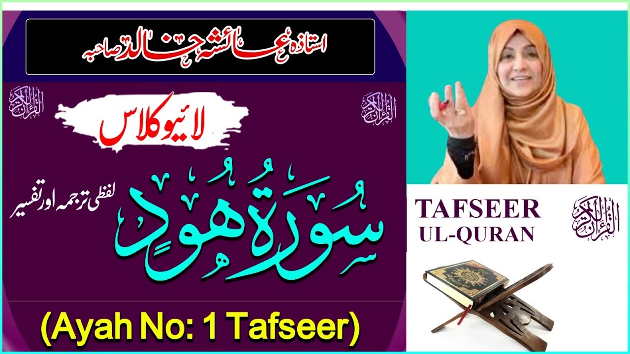 Live Quran tafseer class, Surat Hood, Ayat no 1. In sha Allah .