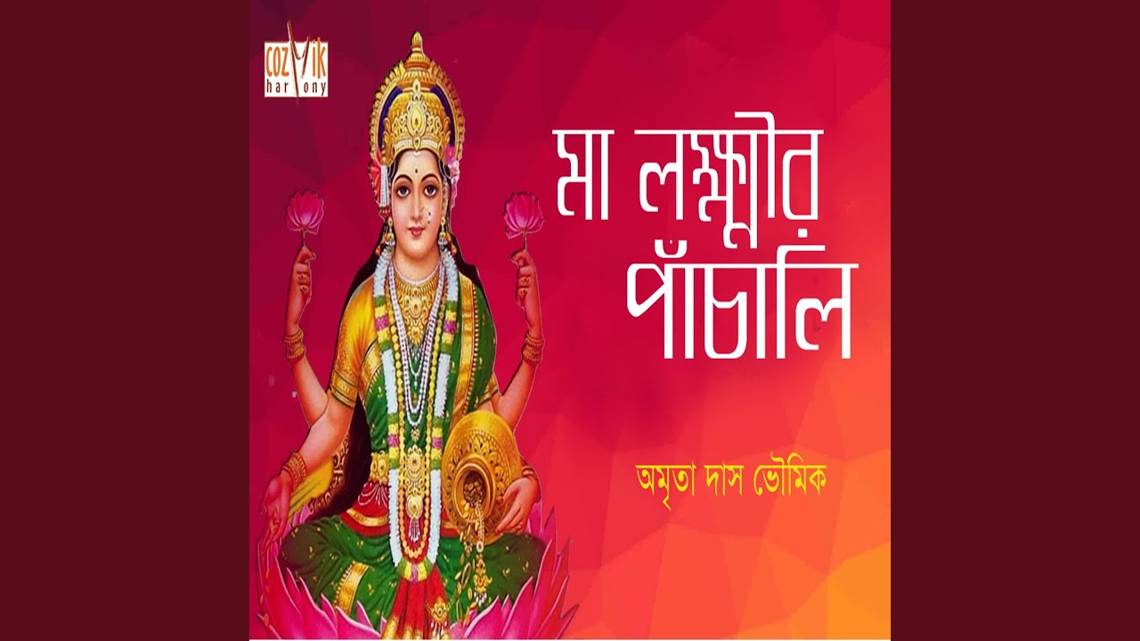 Maa Lakshmir Panchali
