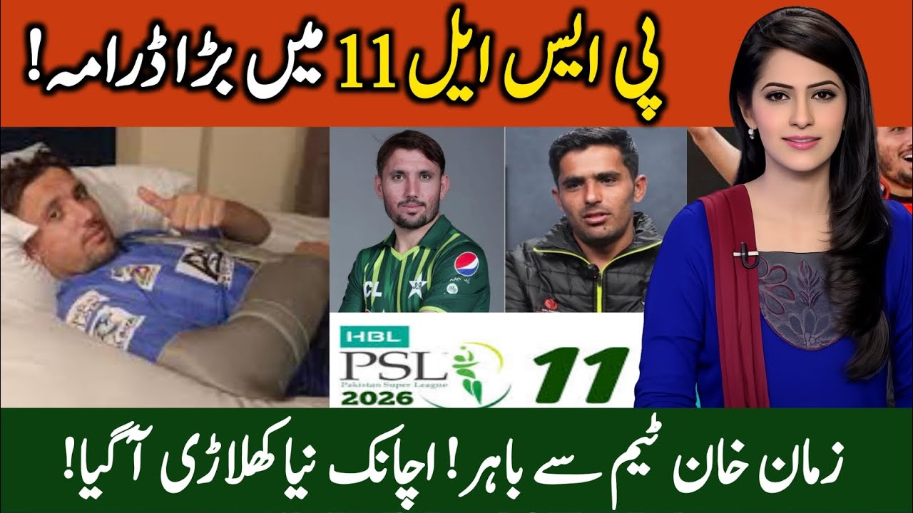 Zaman Khan Injured 😱 Pindi Team Ne Naya Player Shamil Kar Liya | PSL 11