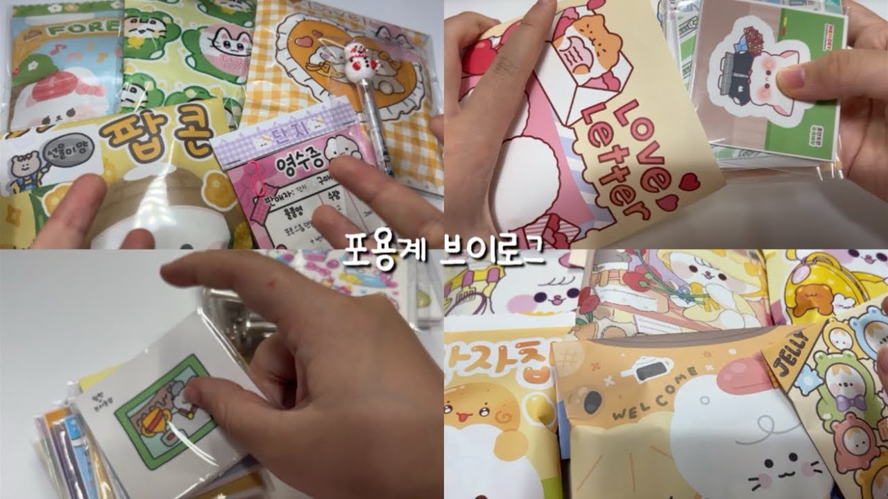 ☆‧⁺ ⊹˚.⋆ 포용계 브이로그 ☆‧⁺ ⊹˚.⋆ • 학생 문구사장 • 랜덤박스 • 번개장터 • 당근마켓 • 랩핑지 • 도무송 • 알고리즘