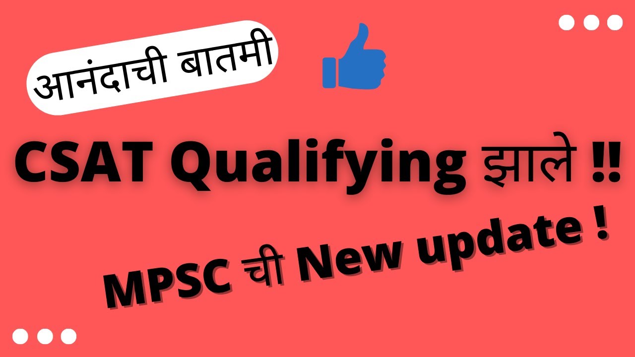 MPSC New Update | MPSC State service Important notification | MPSC राज्यसेवा CSAT news