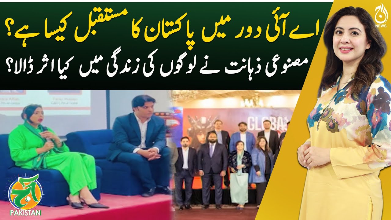 Pakistan’s Future In AI Era, Impact On People’s Lives - Aaj Pakistan