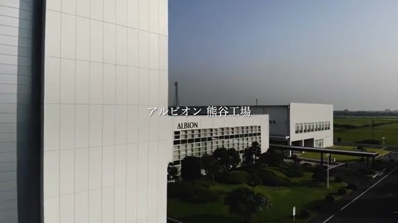 アルビオン熊谷工場 第一生産棟