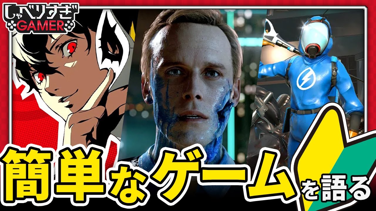 高難易度ゲームが人気な今、「簡単なゲーム」を語ろう！「ライフ イズ ストレンジ」や『アストロボット』など：#475 しゃべりすぎGAMER