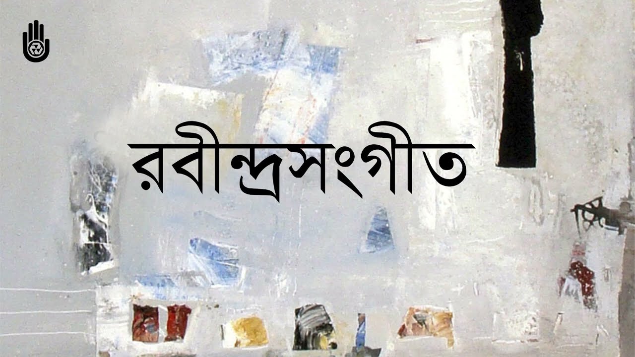 Songs from Tagore&rsquo;s Prem - Prakriti parjay I Bengal Jukebox