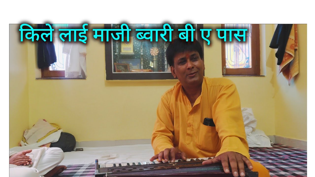 famous song //माजी  ब्वारी किले लाई BA पास //बड़े भाई संजय कृष्ण ध्यानी जी द्वारा // धन्यवाद भाई जी🙏