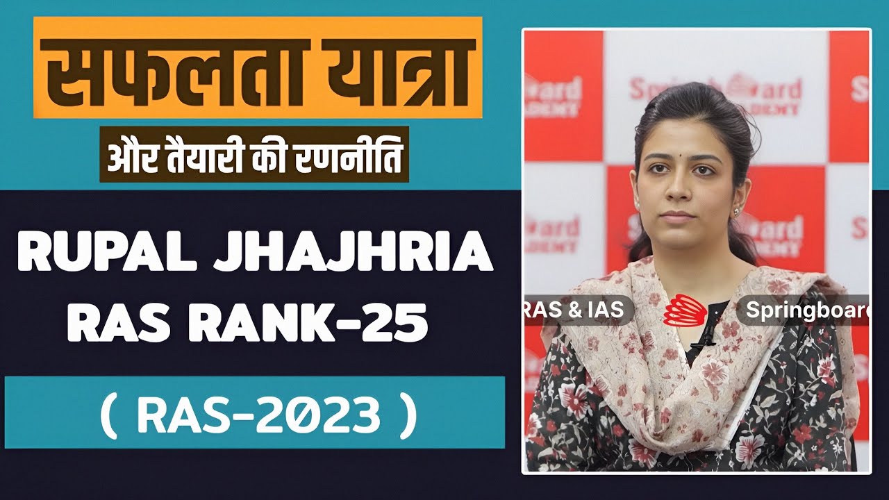 RUPAL JHAJHRIA Rank-25 Ras 2023 | Motivational Class | Springboard Academy jaipur #springboard #ras 