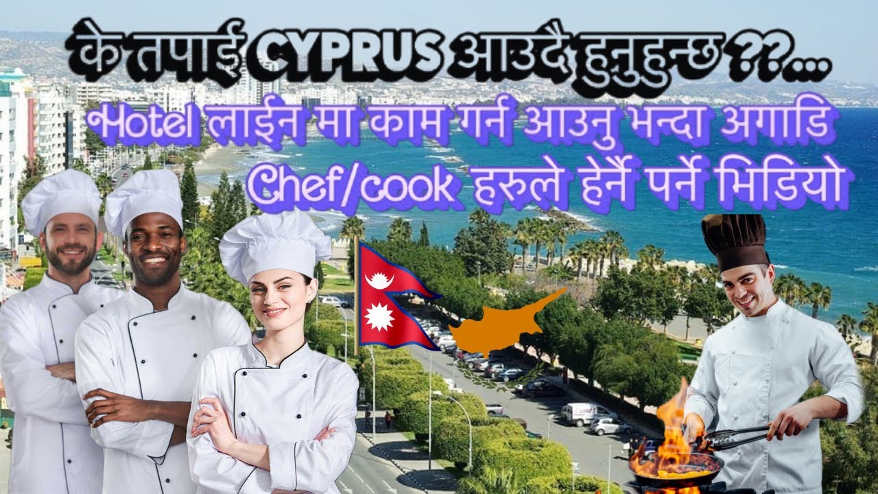 Cyprus आउनु अगाडि यो भिडियो नहेरी नआउनु!🇨🇾🔥|Hotel Line मा काम गर्ने Chef/Cook हरूको लागि MUST WATCH!