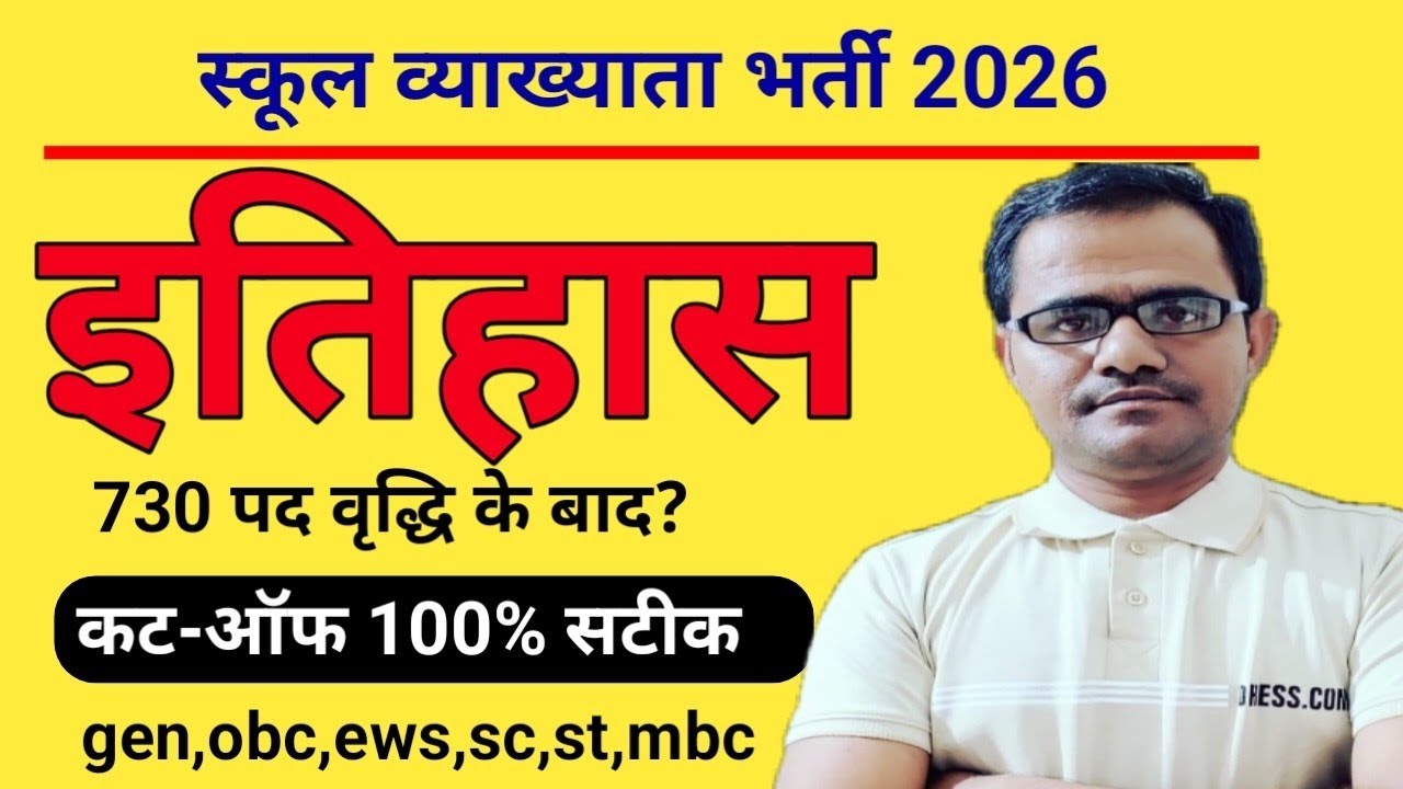 RPSC 1st Grade History Cut Off 2026 | Shocking History Cut-Off After 730 Post Increase! #1stgrade