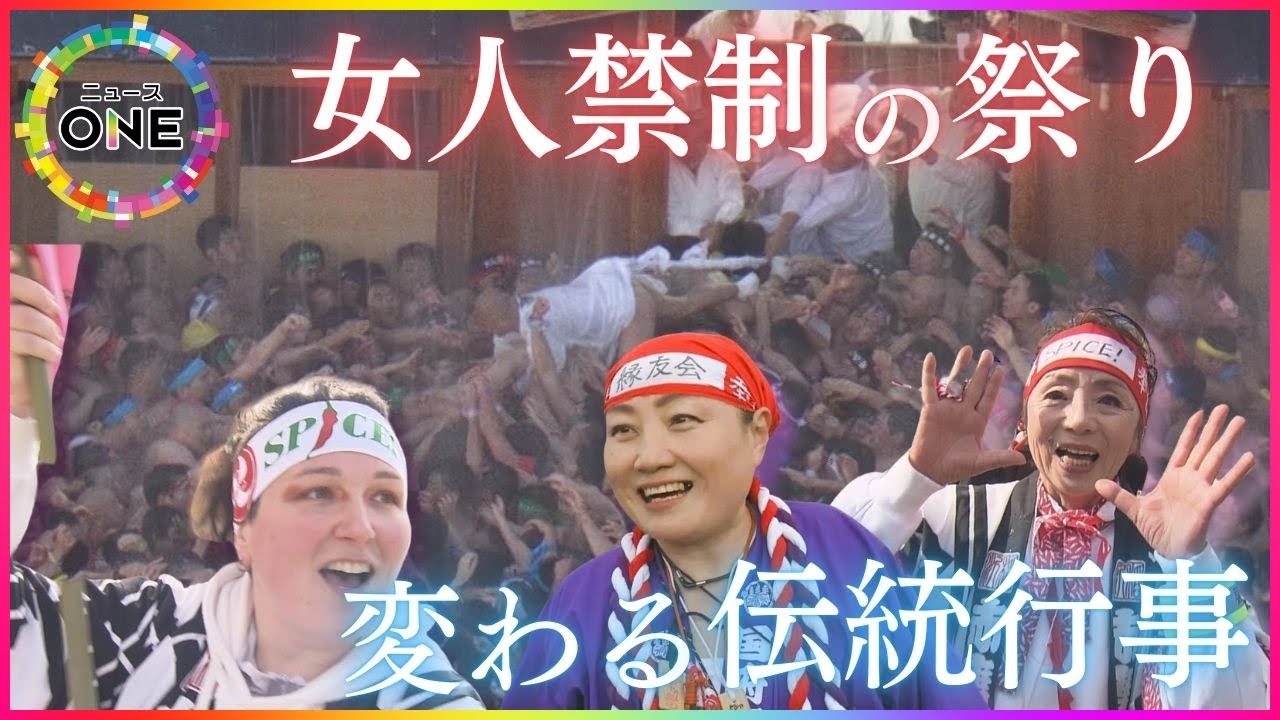 はだか祭に「女性も参加したい」女人禁制を解くキッカケ作った“お祭り女”たち 神社側には継承への危機感