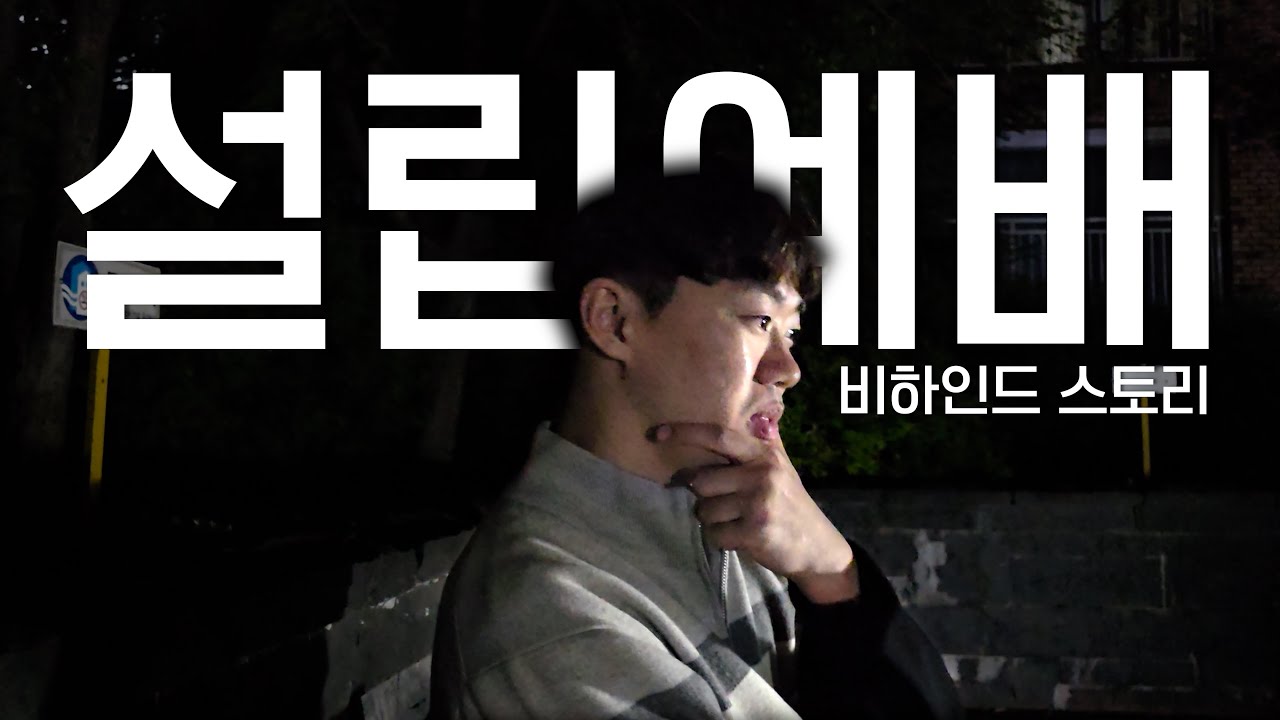 개척교회 설립예배 그 뒷 이야기