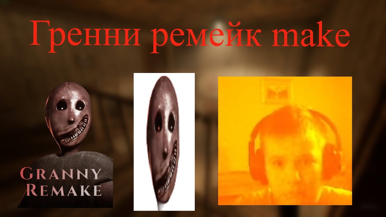 GRANNY remake: 6 с половиной ФПС ЧЕЛЛЕНДЖ