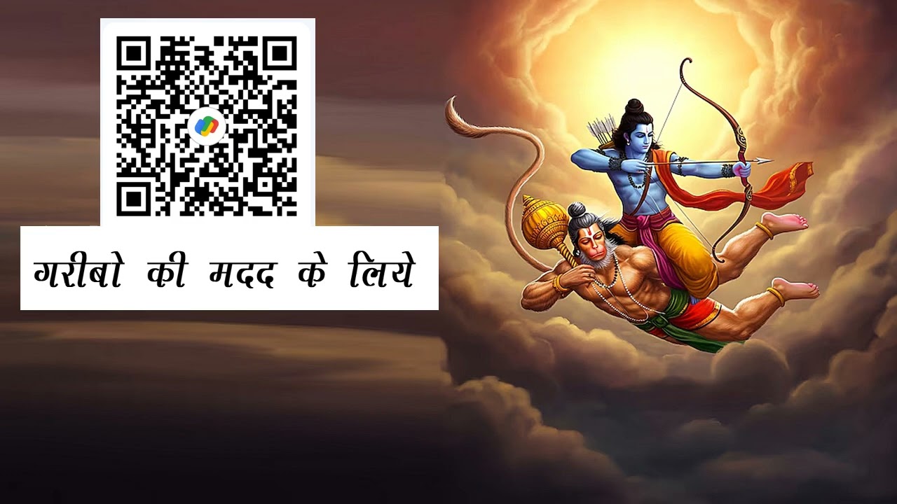 Hum ram ji ke ram ji hamare hain - Hum hain ram ji ke ram ji hamare hain