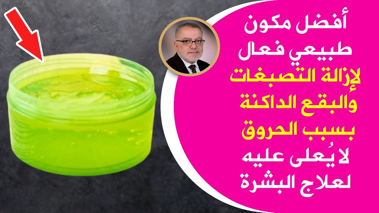 أفضل وصفة طبيعية تُنهي تصبغات الوجه والبقع الداكنة والحروق واحمرارالبشرة لتبييض الوجه والجسم بفعالية