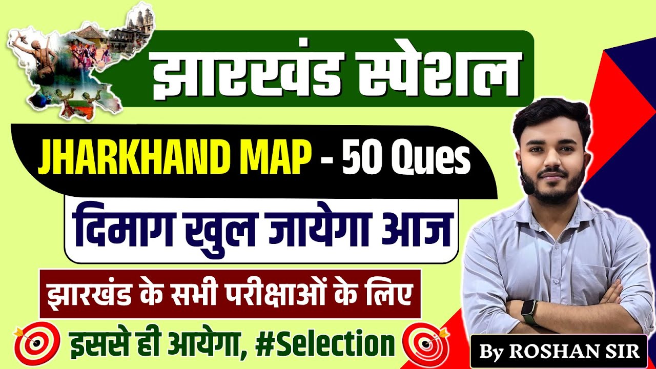 Jharkhand Special | Map of Jharkhand | JSSC & JPSC Exams | Jharkhand GK