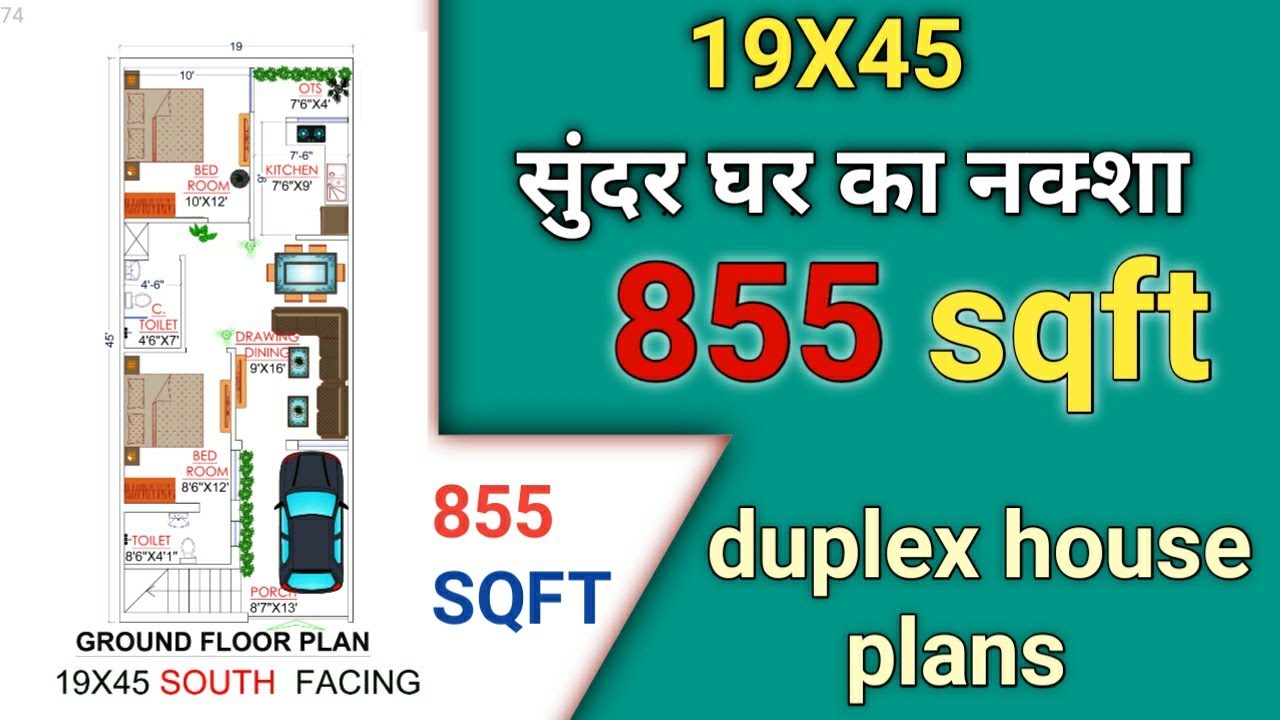 855 ft&sup2; south facing house plan | 19*45 duplex house plan | 19 * 45 duplex house plans 2bhk |
