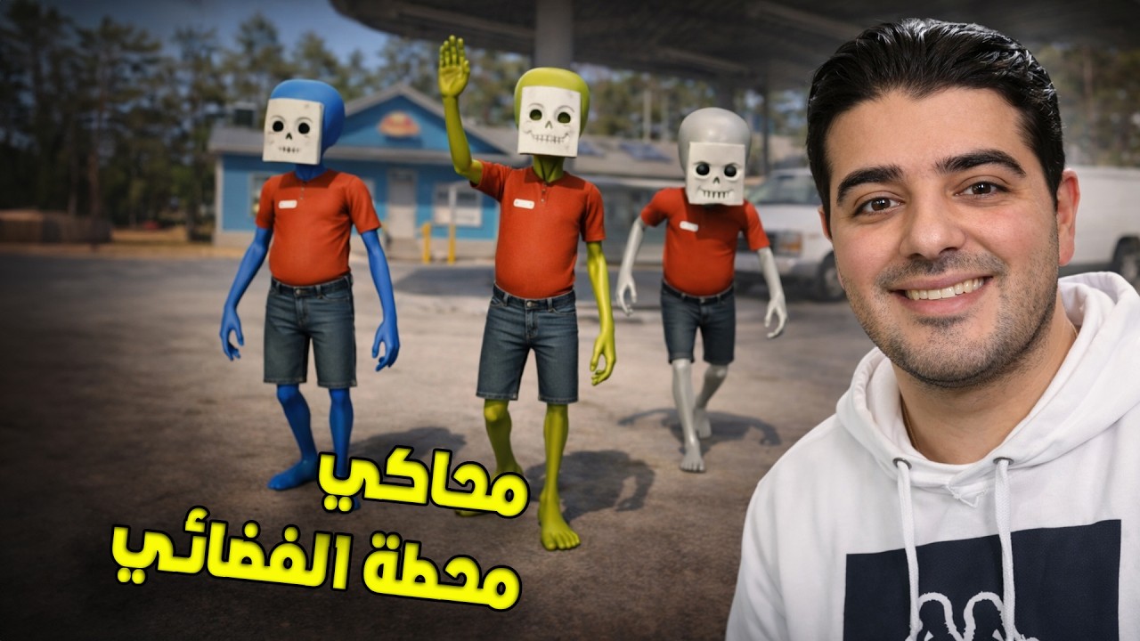 مهمة بحث سرّية على الأرض… وأنا لست بشرياً | Roadside Research