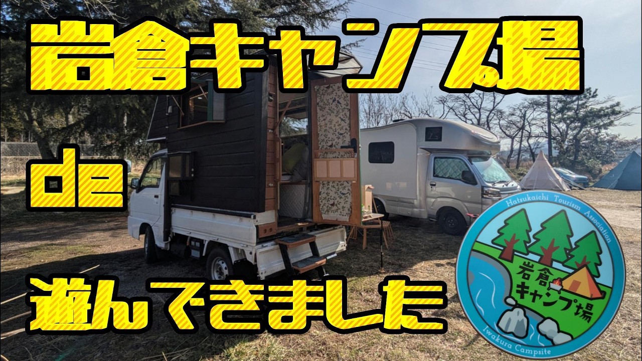 岩倉キャンプ場で遊んできました