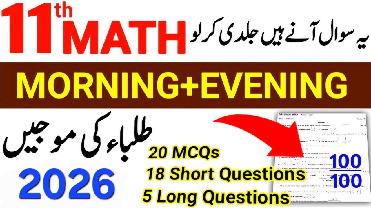 11th Class Math Guess Paper 2026 🔥| 1st Year Mathematics Guess Paper | Morning & Evening Paper 2026