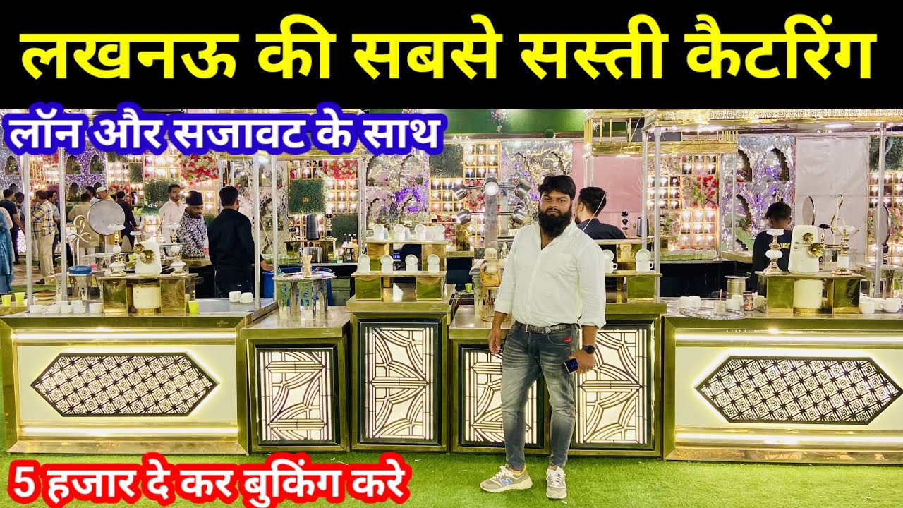 लखनऊ मे शादी का खाना | Cheapest catering services in lucknow | Lucknow Weeding Food Mehfil caterers