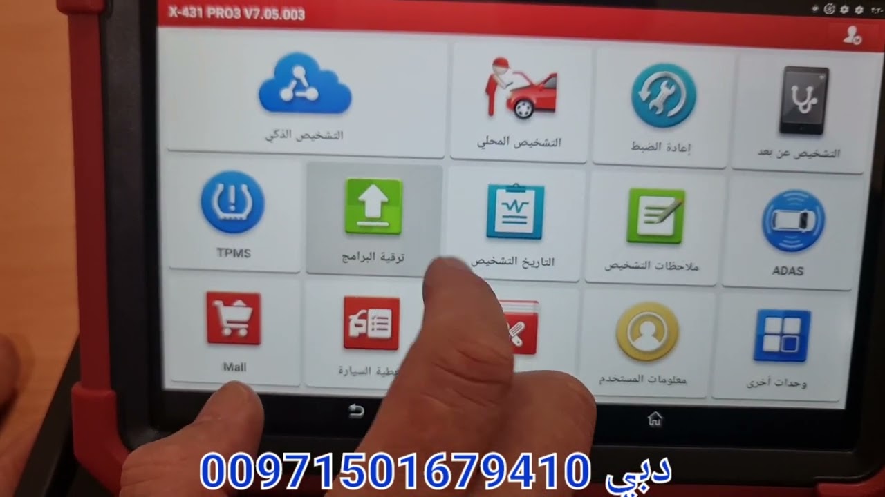 Launch X431 Pro 3 V.5 vs Launch X431 Pro V.5 مقارنة لنش برو الجيل الخامس