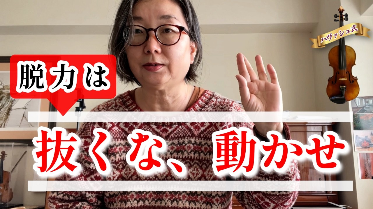 脱力は「抜く」じゃない｜9割が誤解している本質