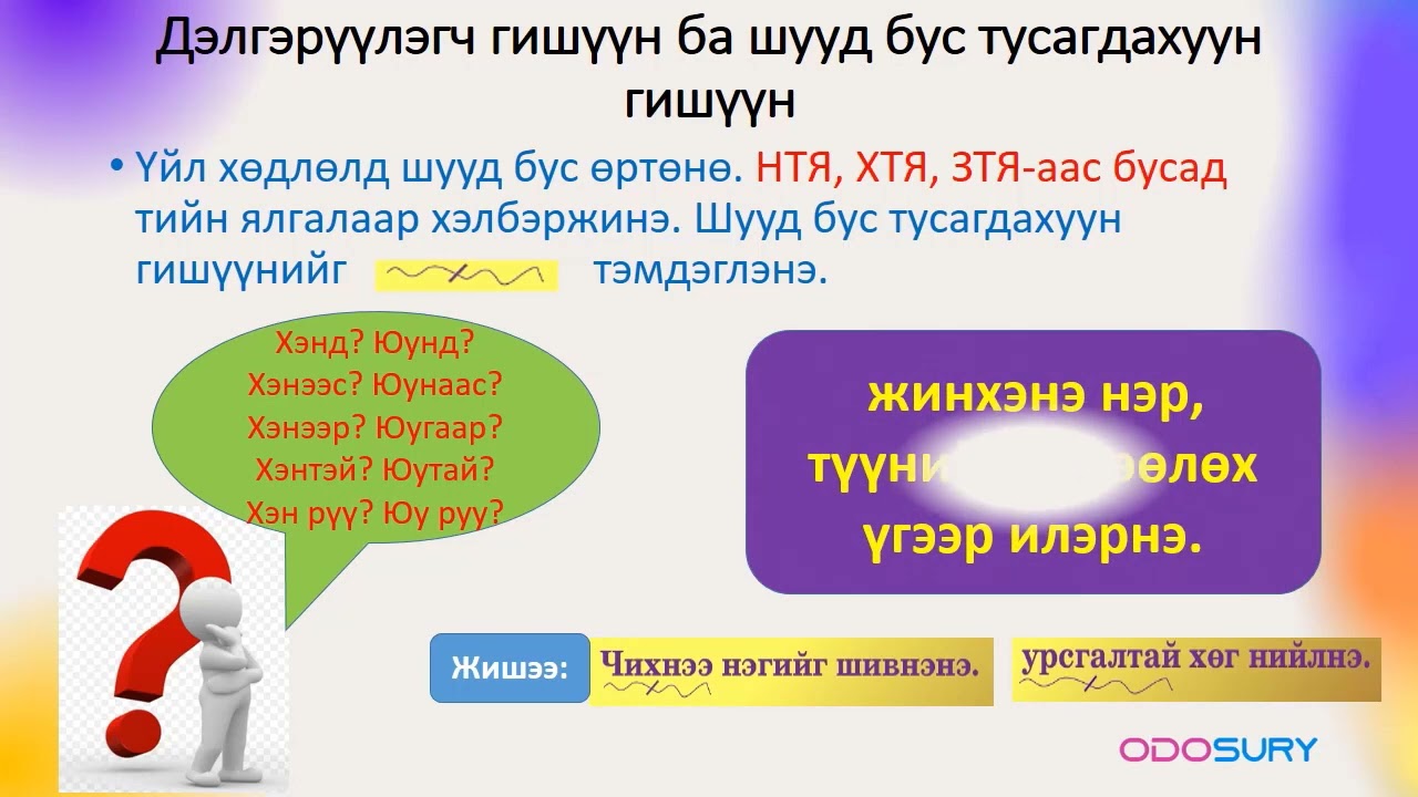 Өгүүлбэрийн гишүүд