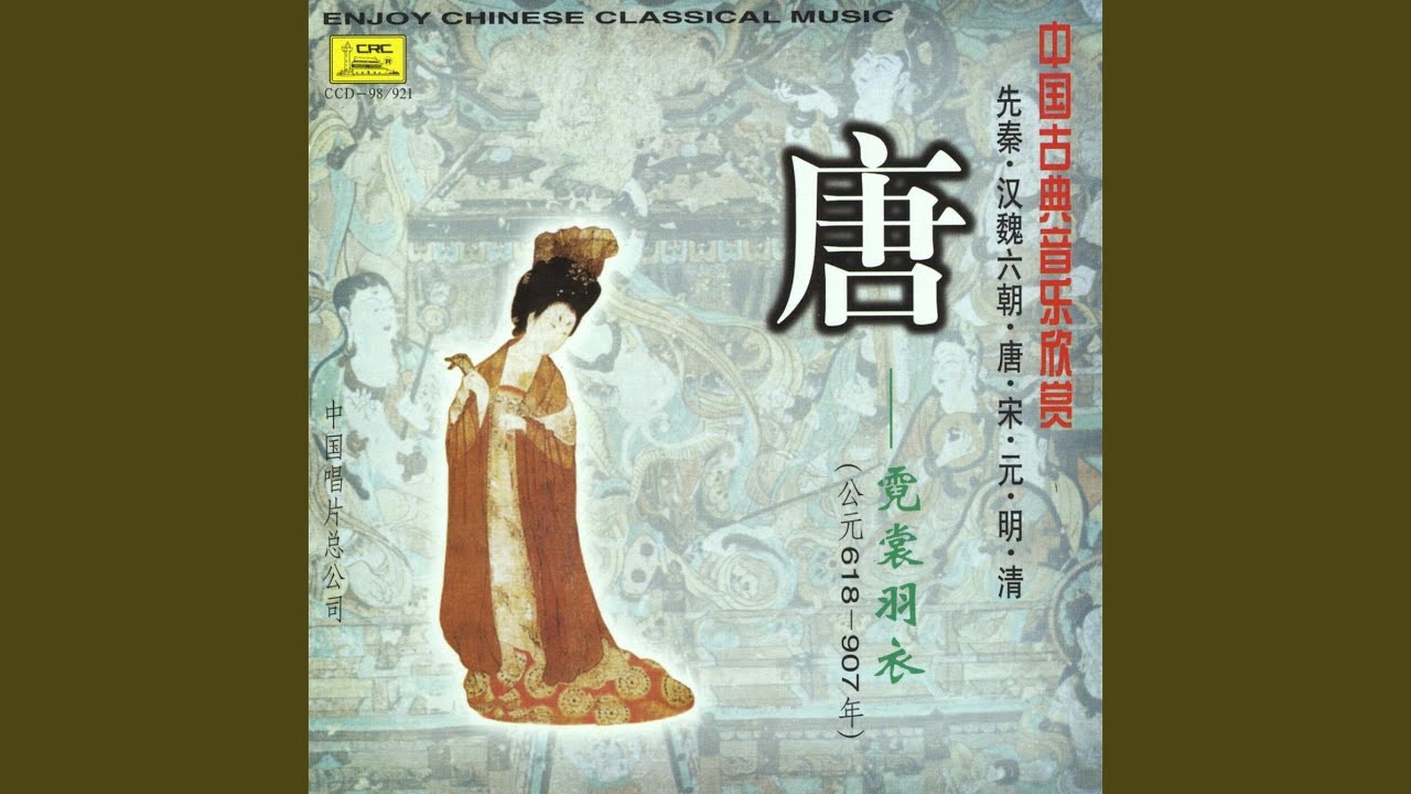 Yangguan Pass Melody - Three Variations (Yang Guan San Die)
