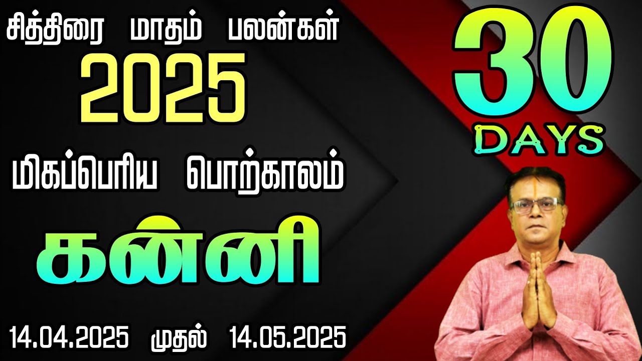 Kanni Rasi Chithirai Maadha Palan 2025 &ndash; Adirshtam Kalaintha Maasam! சித்திரை மாத பலன் 2025
