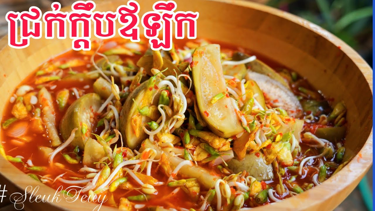 វិធីធ្វើជ្រក់ក្តឹបឪឡឹក មានរសជាតិឆ្ងាញ់ពិសេស
