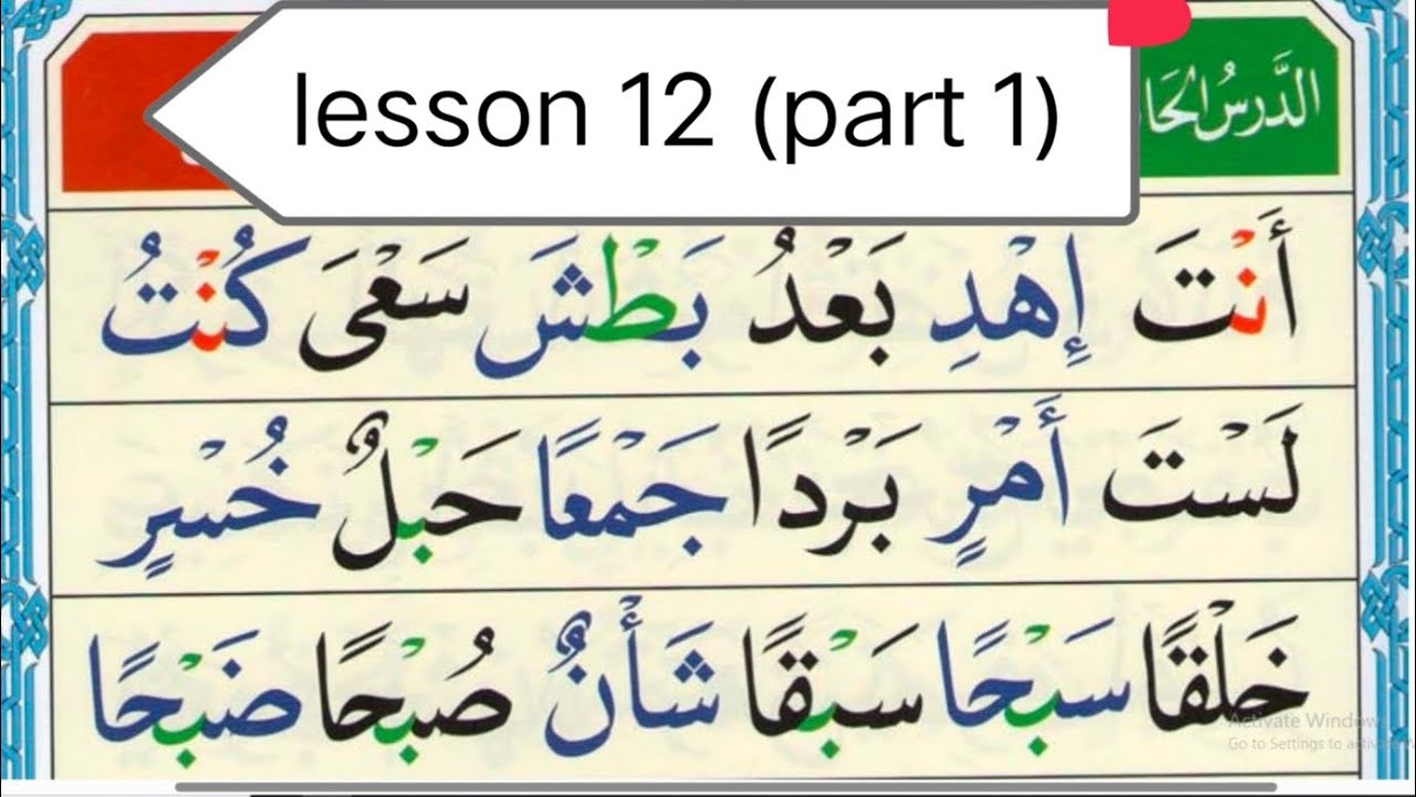 Noorani Qaida lesson 12 (part 1)| lesson 12 in English | Arabic alphabet |  lHoly Quran with tajweed