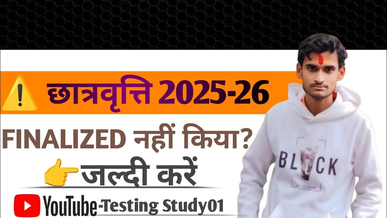 PMS Scholarship 2025-26 Finalize Date Extended 😱 | 30 Jan Last Date | Bihar Students